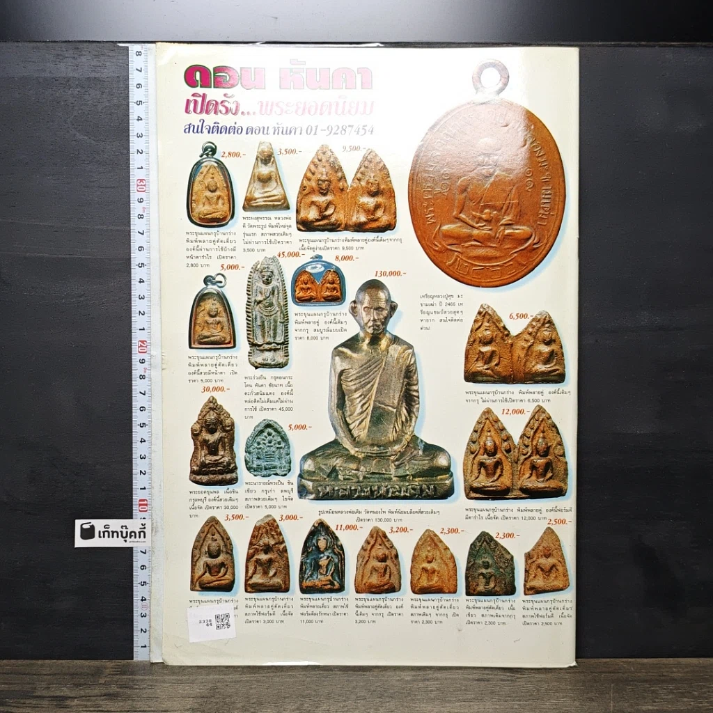 หนังสือ ข่าวพระเครื่อง ฉบับที่ 76 รูปที่ 4