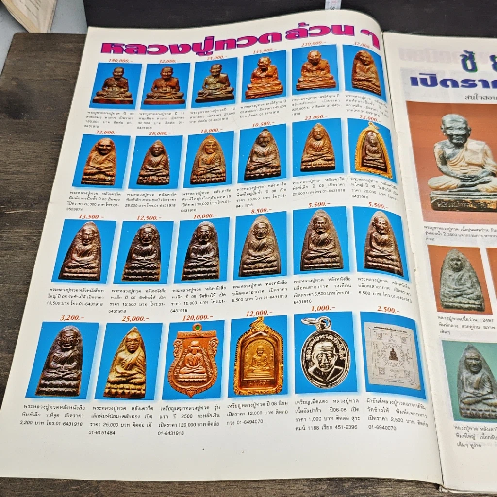 หนังสือ ข่าวพระเครื่อง ฉบับที่ 76 รูปที่ 5