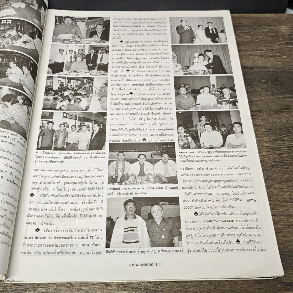 หนังสือ ข่าวพระเครื่อง ฉบับที่ 76 รูปที่ 8