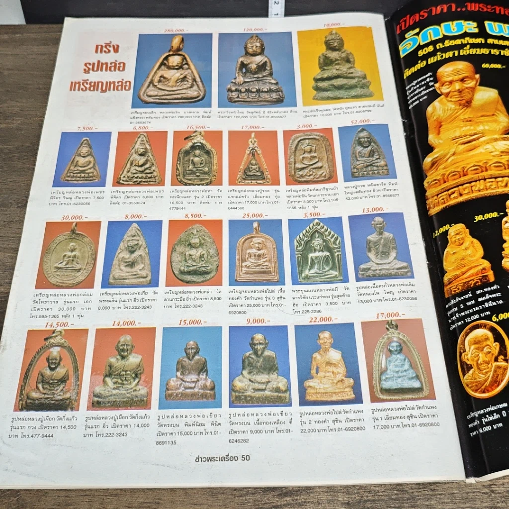 หนังสือ ข่าวพระเครื่อง ฉบับที่ 76 รูปที่ 9