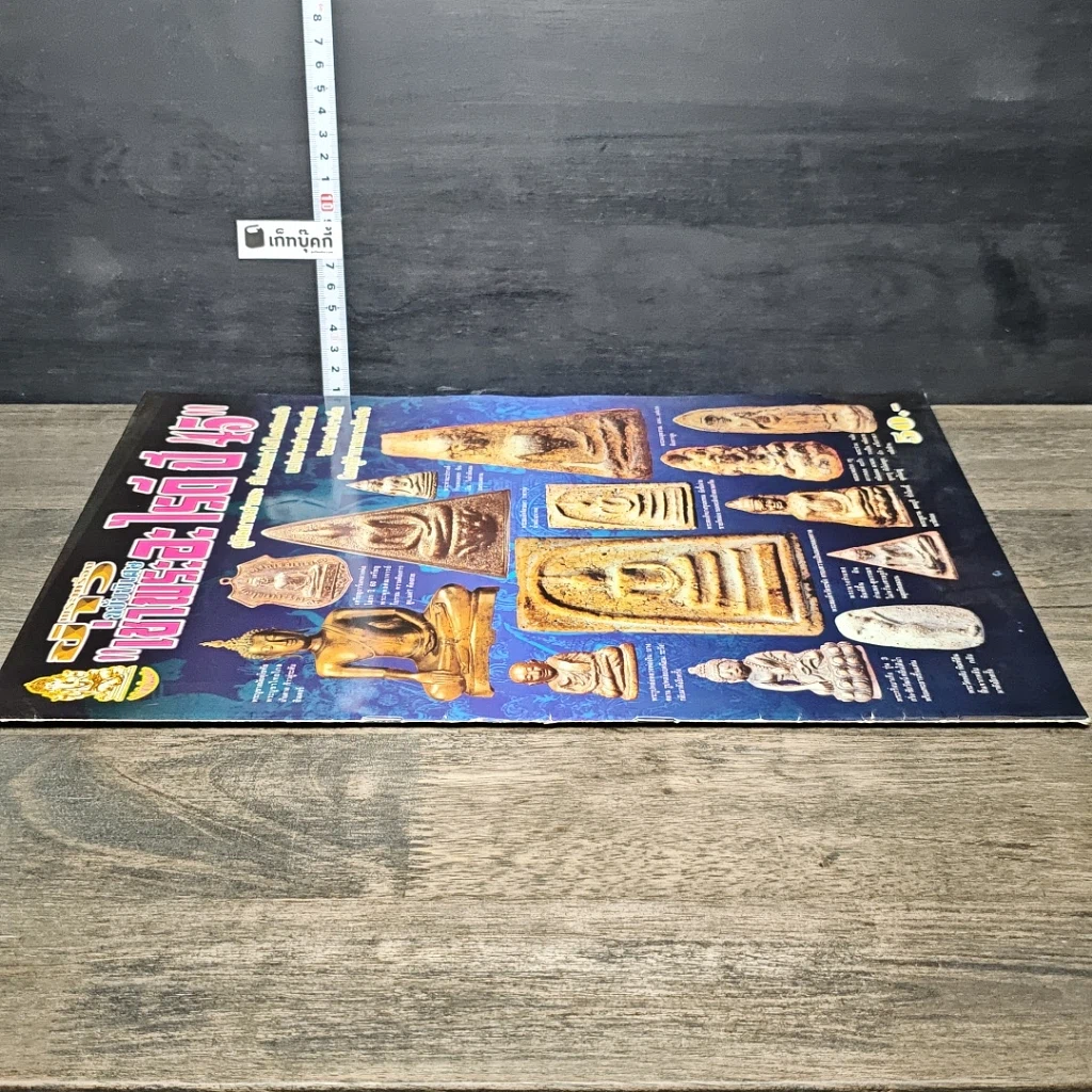 หนังสือ เช่าพระอะไรดี ปี 45 รูปที่ 2