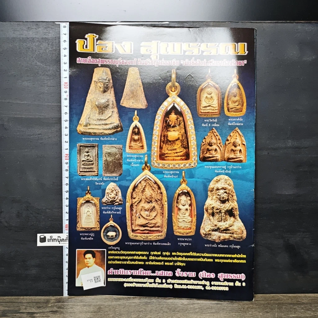 หนังสือ เช่าพระอะไรดี ปี 45 รูปที่ 4