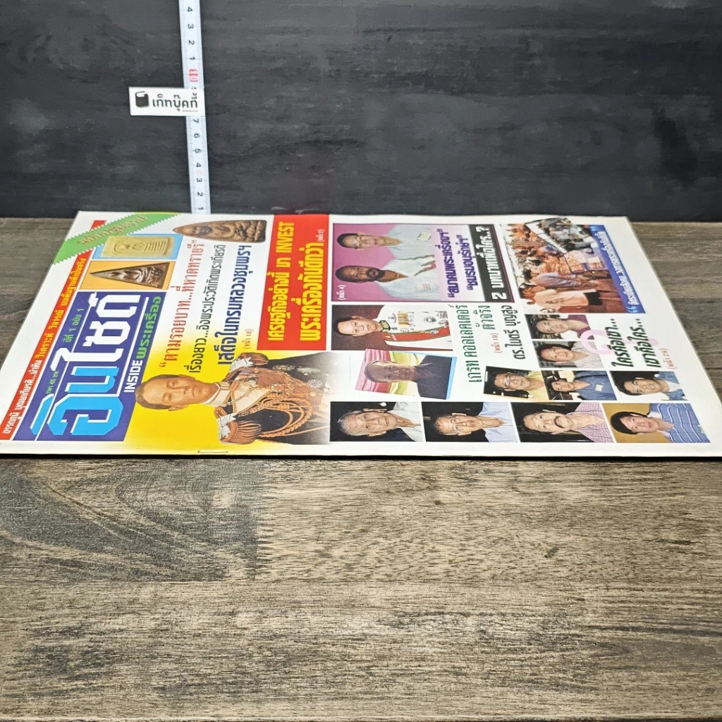 หนังสือ อินไซด์พระเครื่อง ปีที่ 1 ฉบับที่ 1 รูปที่ 2
