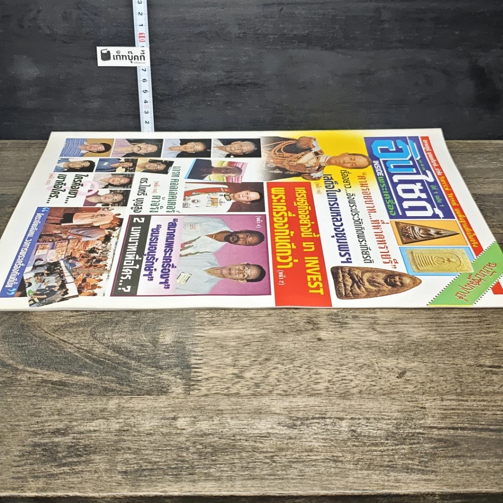 หนังสือ อินไซด์พระเครื่อง ปีที่ 1 ฉบับที่ 1 รูปที่ 3
