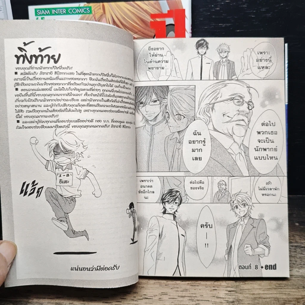 หนังสือ SAY YOU ! ICHINEN SAY นักพากย์ปีหนึ่ง เล่ม 1-2 รูปที่ 10