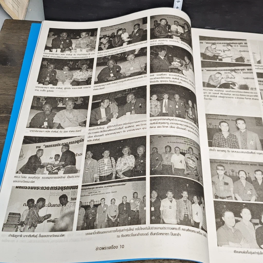 หนังสือ ข่าวพระเครื่อง ฉบับที่ 108 รูปที่ 6