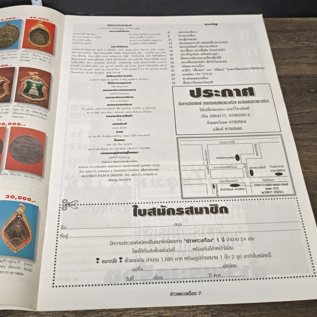 หนังสือ ข่าวพระเครื่อง ฉบับที่ 67 รูปที่ 6