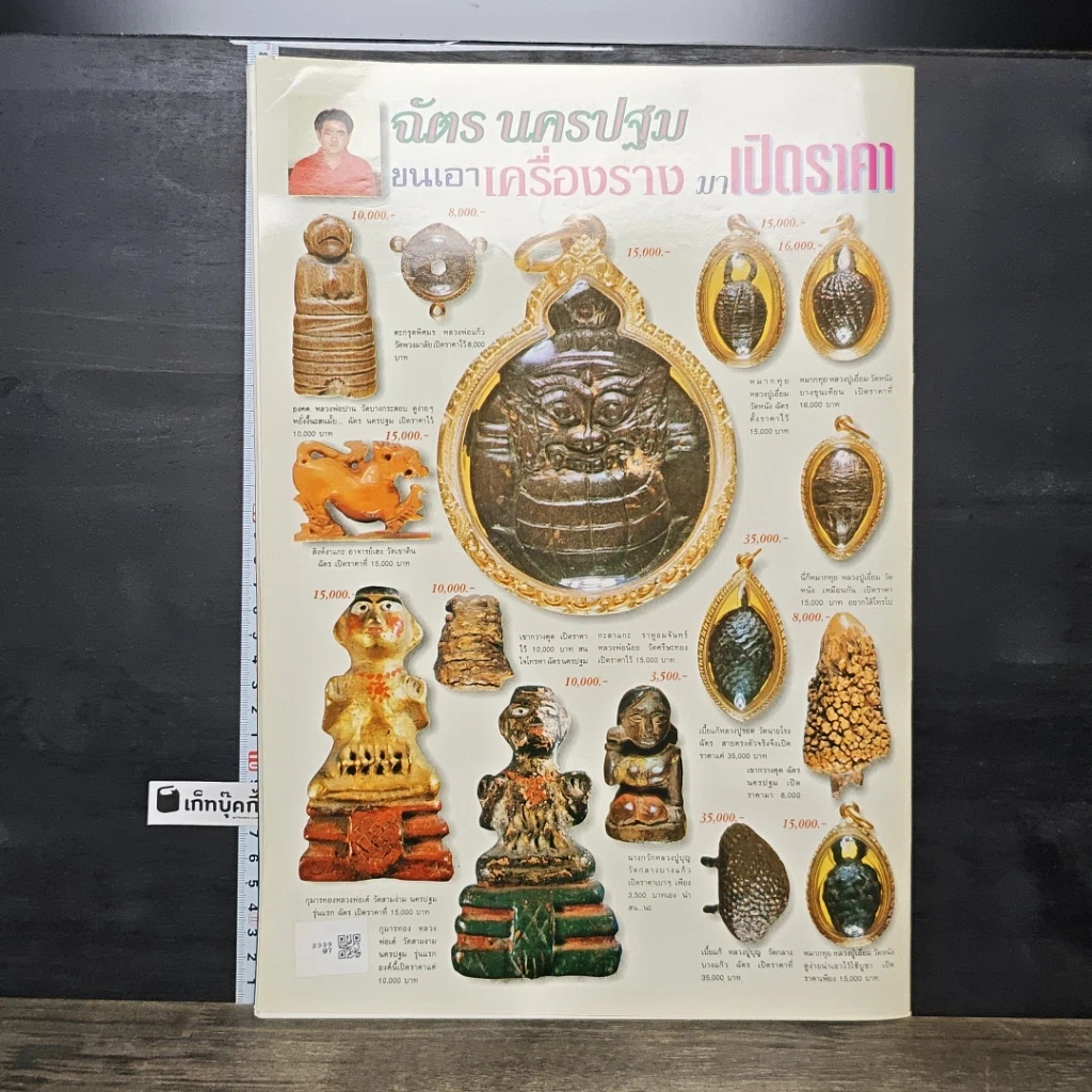 หนังสือ ข่าวพระเครื่อง ฉบับที่ 78 รูปที่ 4