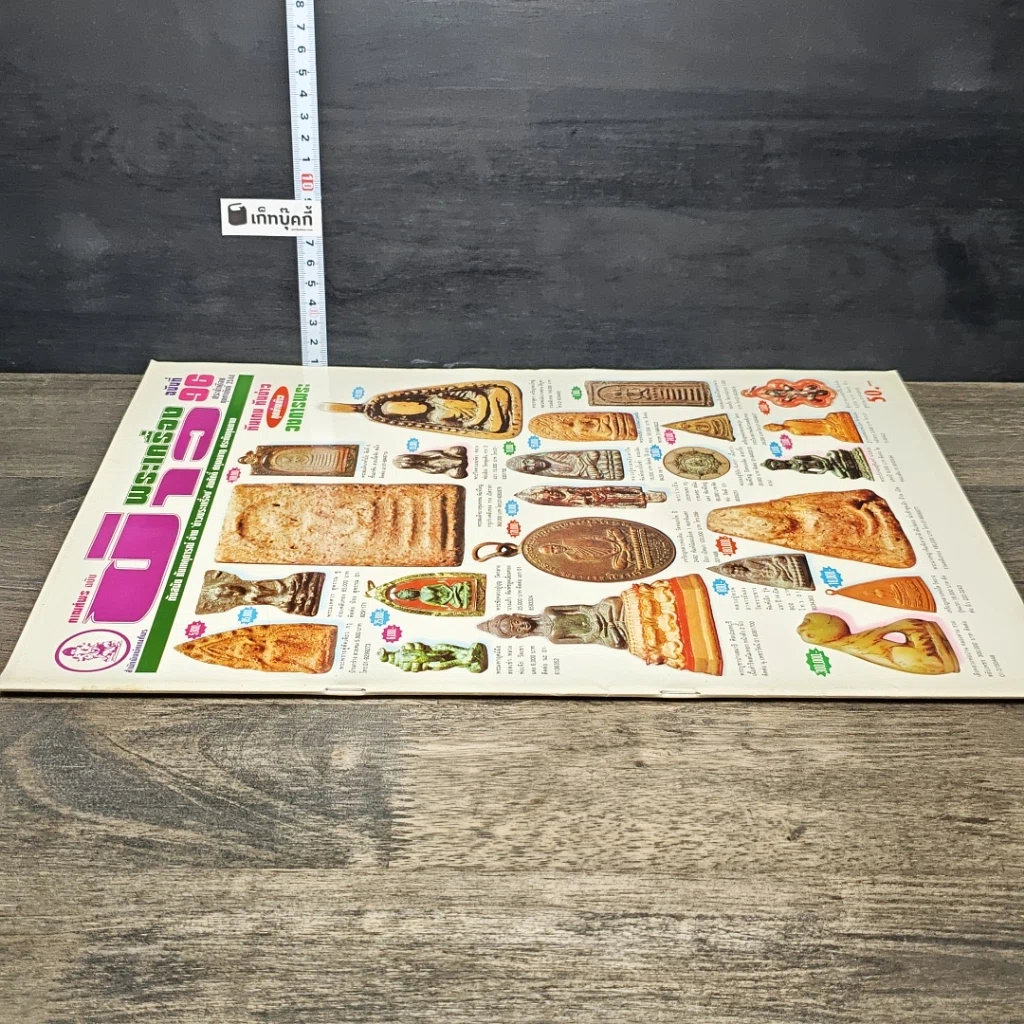 หนังสือ ข่าวพระเครื่อง ฉบับที่ 96 รูปที่ 2