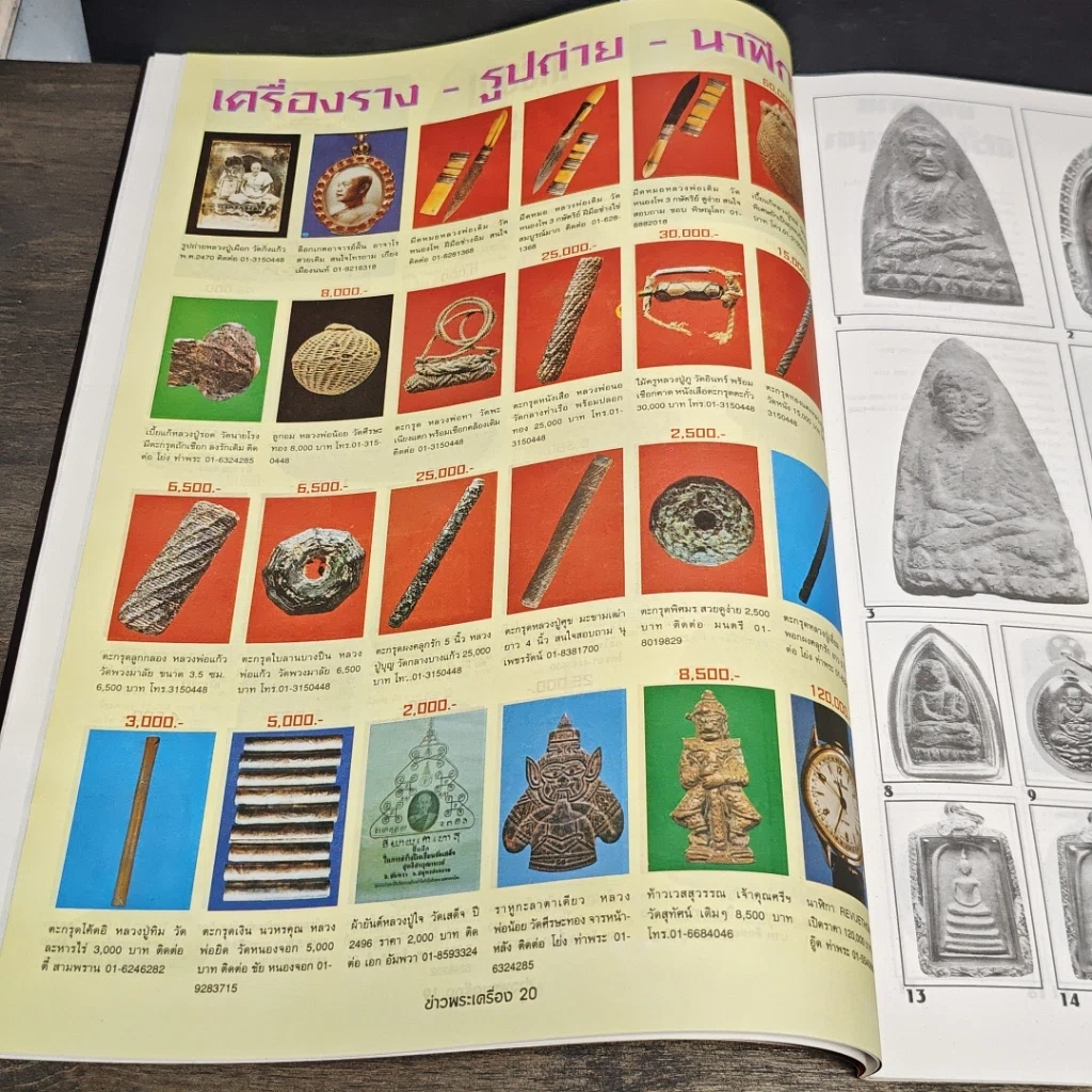 หนังสือ ข่าวพระเครื่อง ฉบับที่ 96 รูปที่ 6