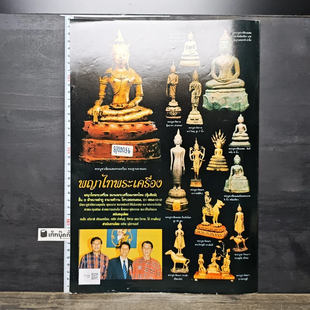 หนังสือ เช่าพระอะไรดี ปี 43 รูปที่ 4