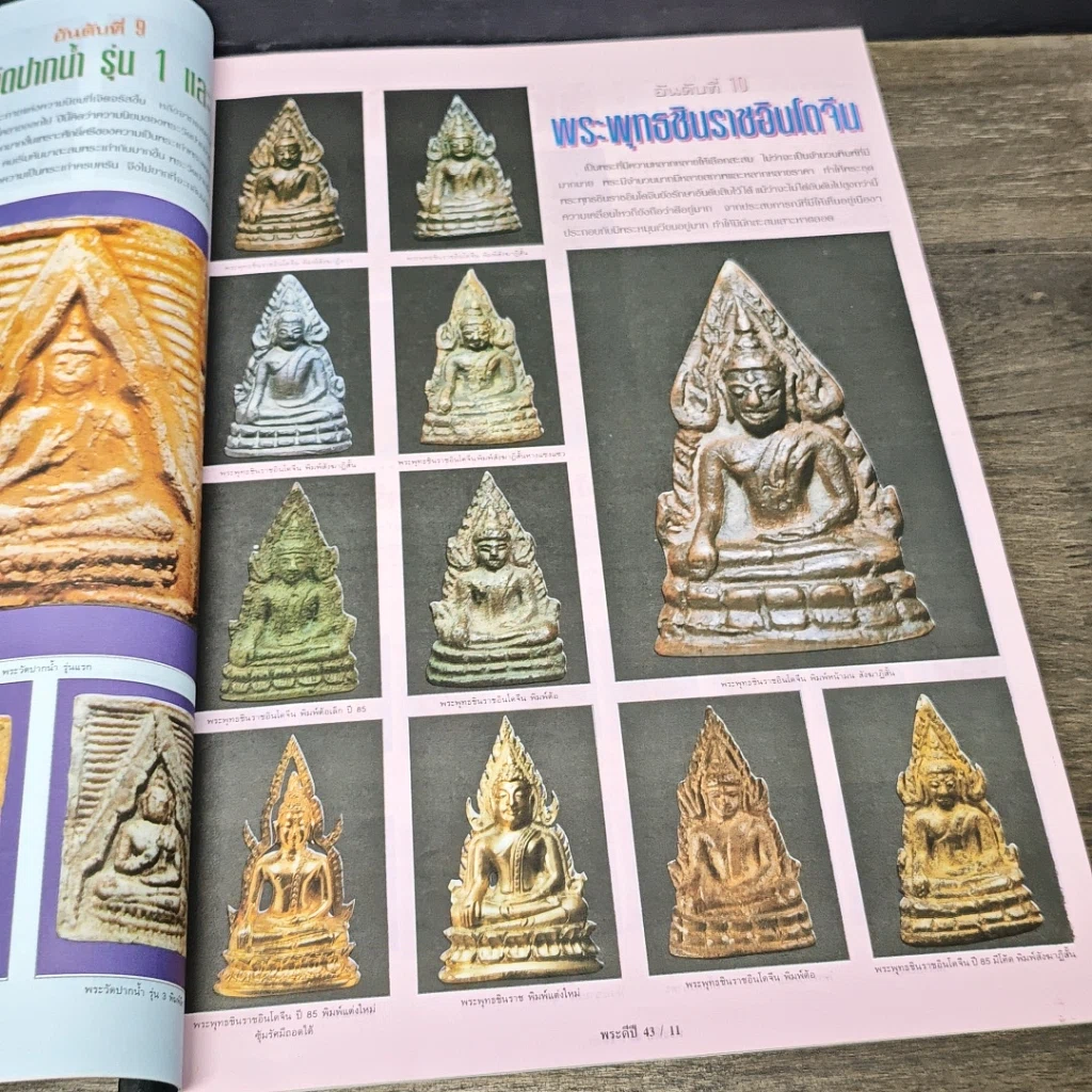 หนังสือ เช่าพระอะไรดี ปี 43 รูปที่ 6