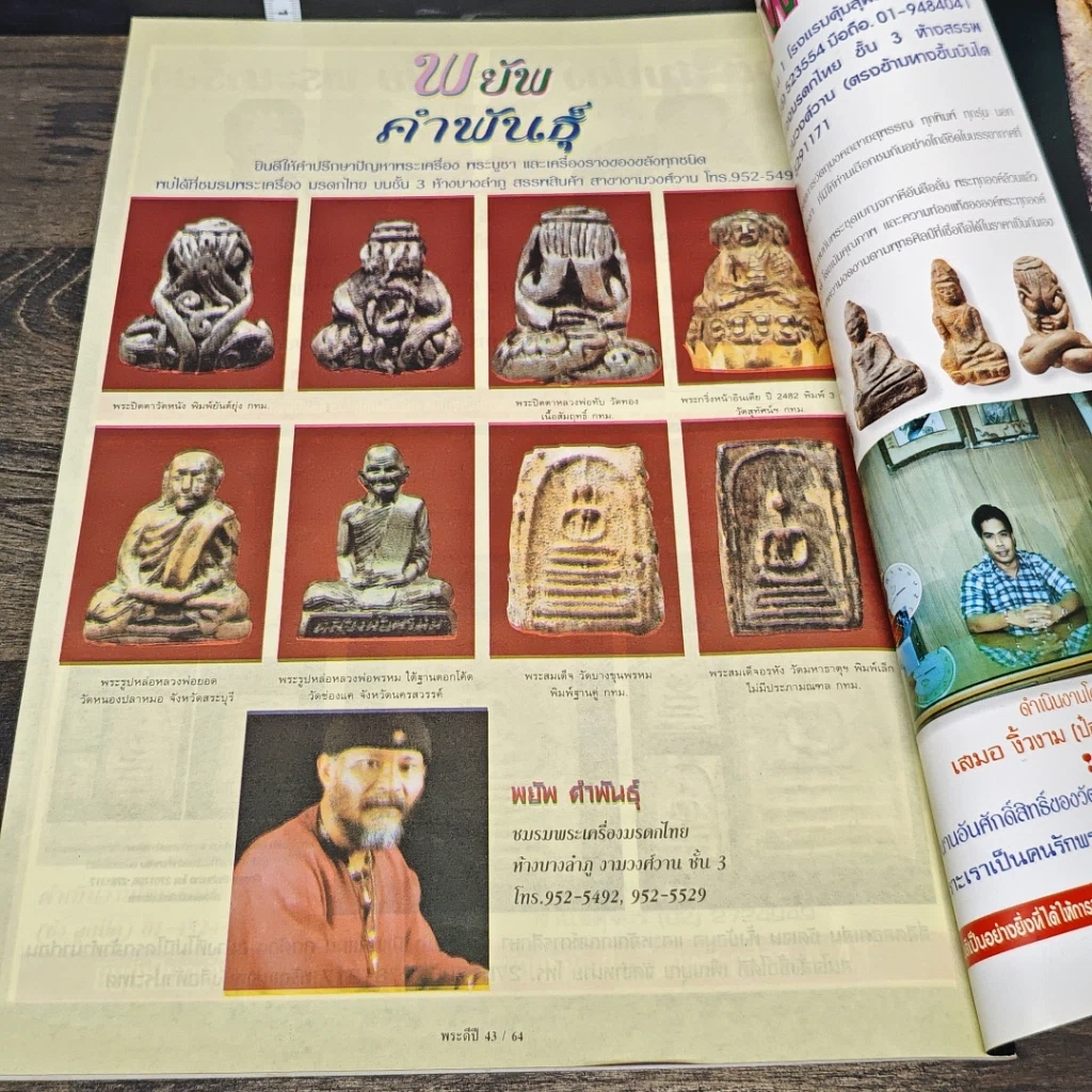 หนังสือ เช่าพระอะไรดี ปี 43 รูปที่ 7