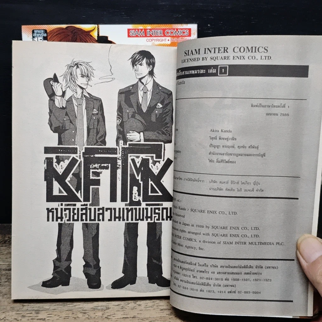 หนังสือ ชิคิโซ หน่วยสืบสวนเทพมรณะ เล่ม 1-2 รูปที่ 7