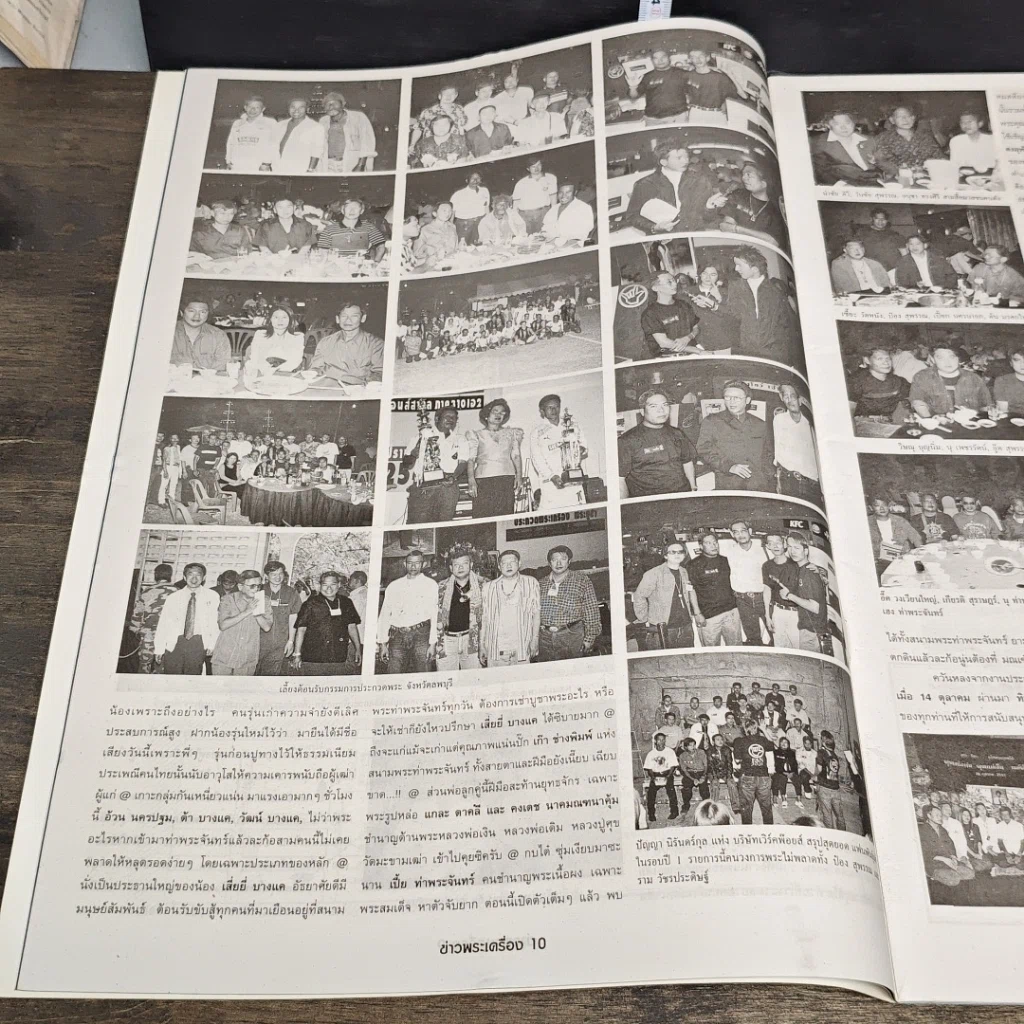 หนังสือ ข่าวพระเครื่อง ฉบับที่ 109 รูปที่ 5
