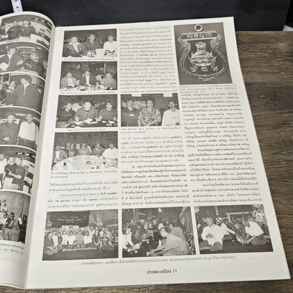หนังสือ ข่าวพระเครื่อง ฉบับที่ 109 รูปที่ 6