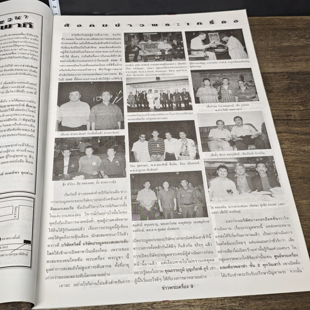 หนังสือ ข่าวพระเครื่อง ฉบับที่ 130 รูปที่ 6