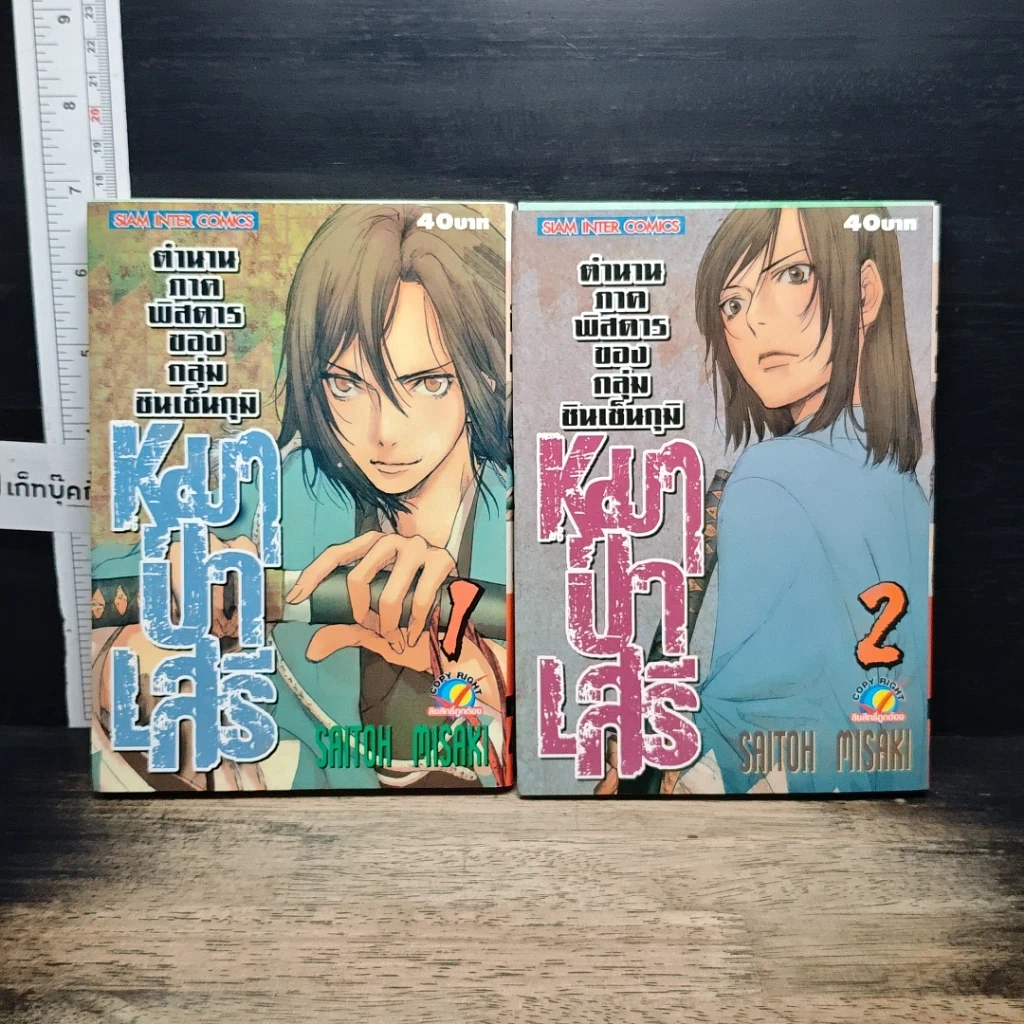 หนังสือ หมาป่าเสรี เล่ม 1-2 รูปที่ 1
