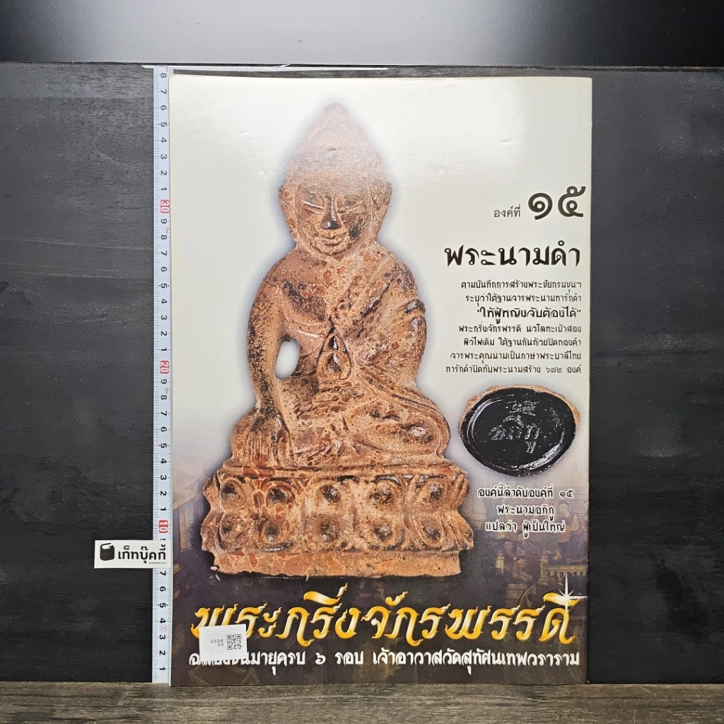 หนังสือ ข่าวพระเครื่อง ฉบับที่ 127 รูปที่ 4