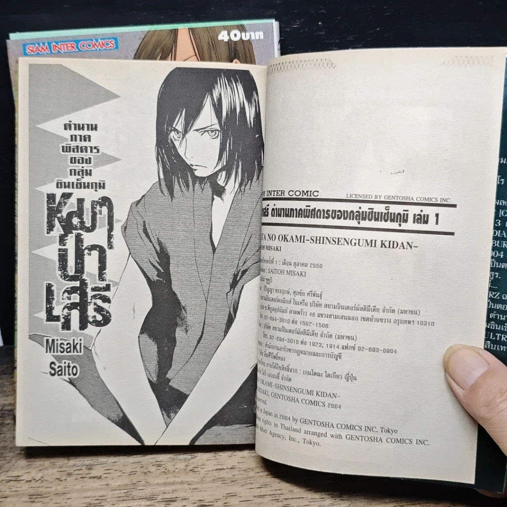 หนังสือ หมาป่าเสรี เล่ม 1-2 รูปที่ 7