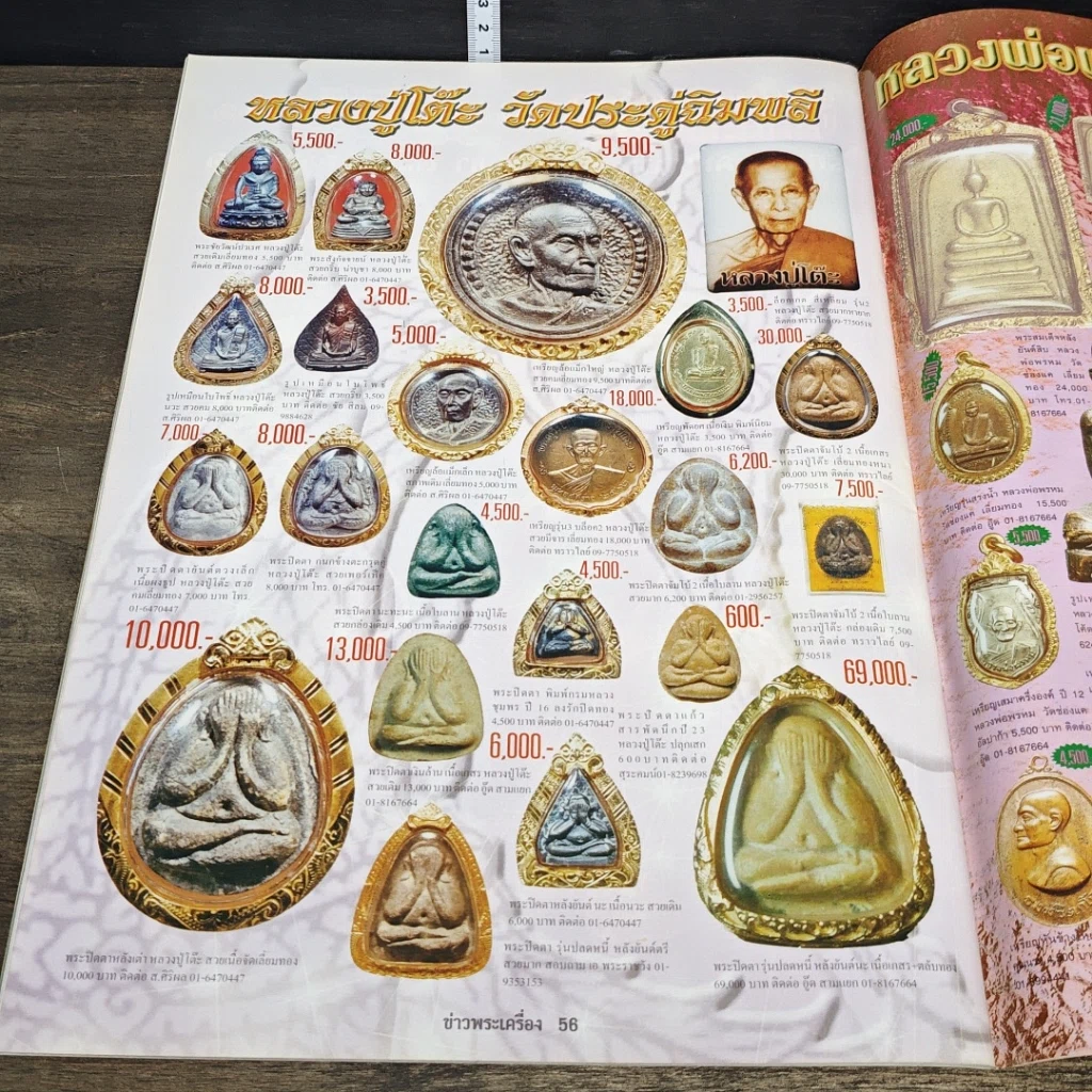 หนังสือ ข่าวพระเครื่อง ฉบับที่ 127 รูปที่ 7