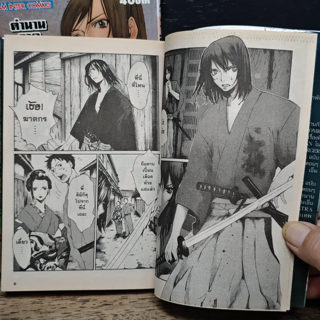 หนังสือ หมาป่าเสรี เล่ม 1-2 รูปที่ 9