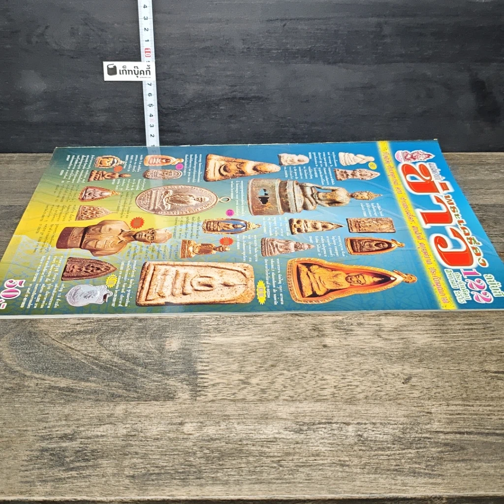หนังสือ ข่าวพระเครื่อง ฉบับที่ 122 รูปที่ 3