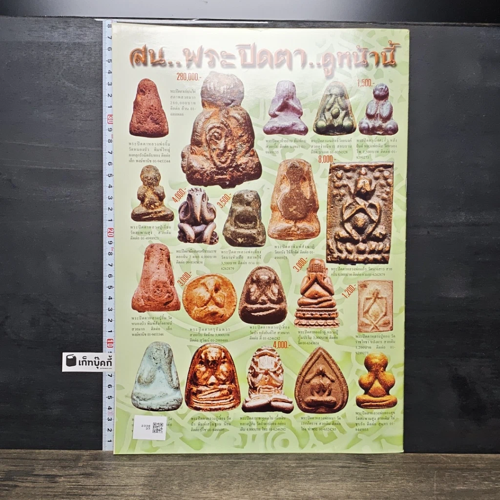 หนังสือ ข่าวพระเครื่อง ฉบับที่ 122 รูปที่ 4