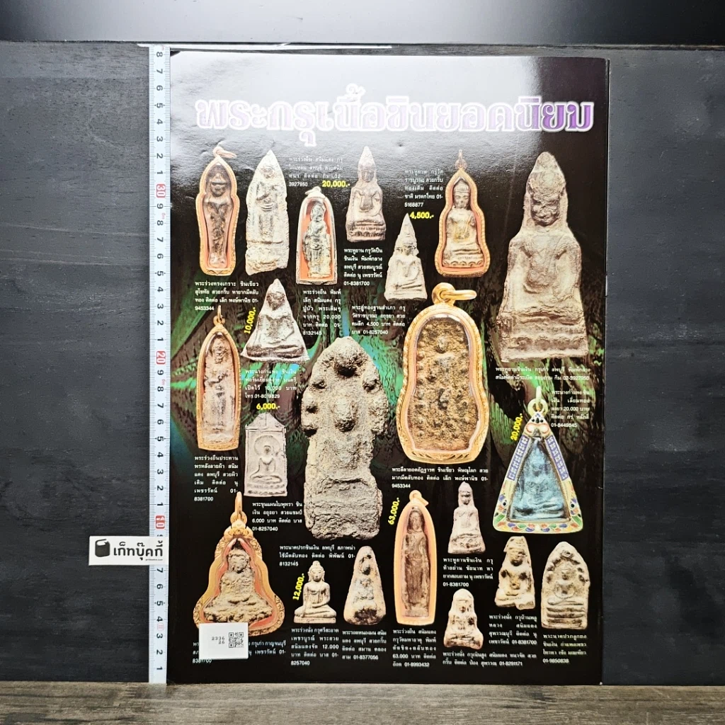 หนังสือ ข่าวพระเครื่อง ฉบับที่ 115 รูปที่ 4