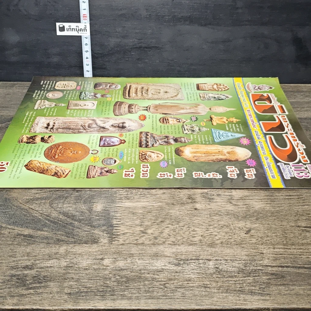 หนังสือ ข่าวพระเครื่อง ฉบับที่ 113 รูปที่ 3