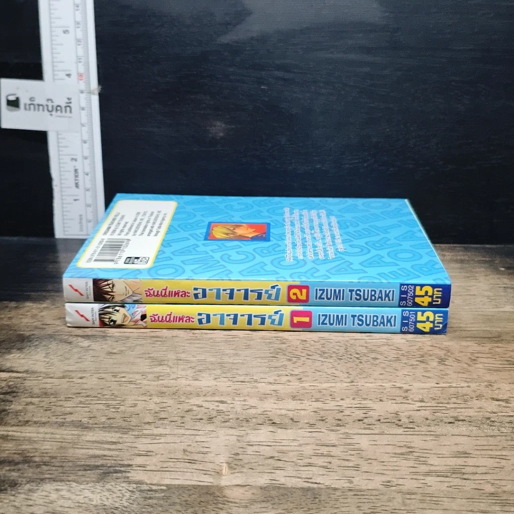 หนังสือ ฉันนี่แหละอาจารย์ เล่ม 1-2 รูปที่ 3
