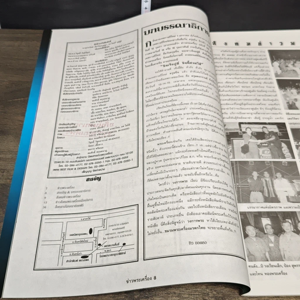 หนังสือ ข่าวพระเครื่อง ฉบับที่ 113 รูปที่ 5