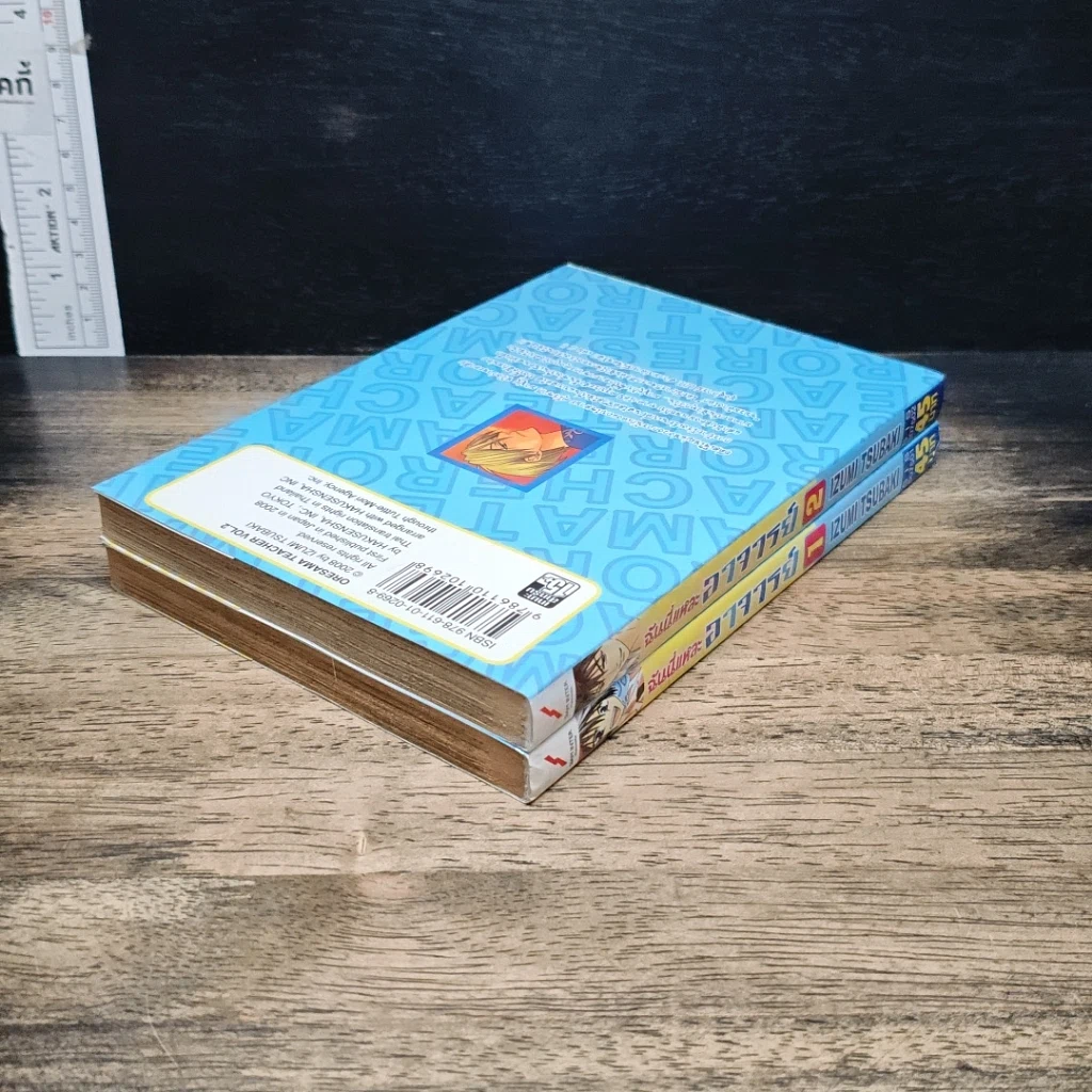 หนังสือ ฉันนี่แหละอาจารย์ เล่ม 1-2 รูปที่ 5