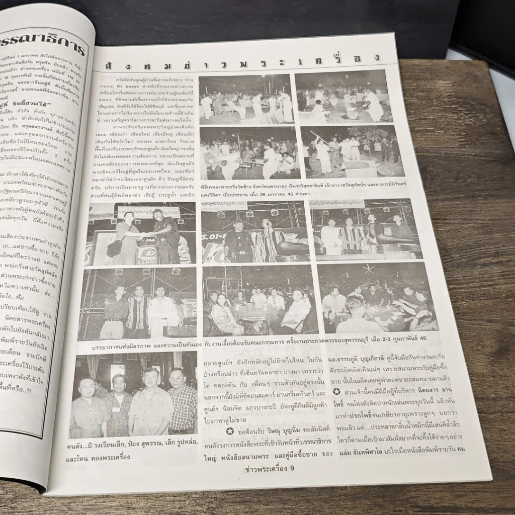 หนังสือ ข่าวพระเครื่อง ฉบับที่ 113 รูปที่ 6
