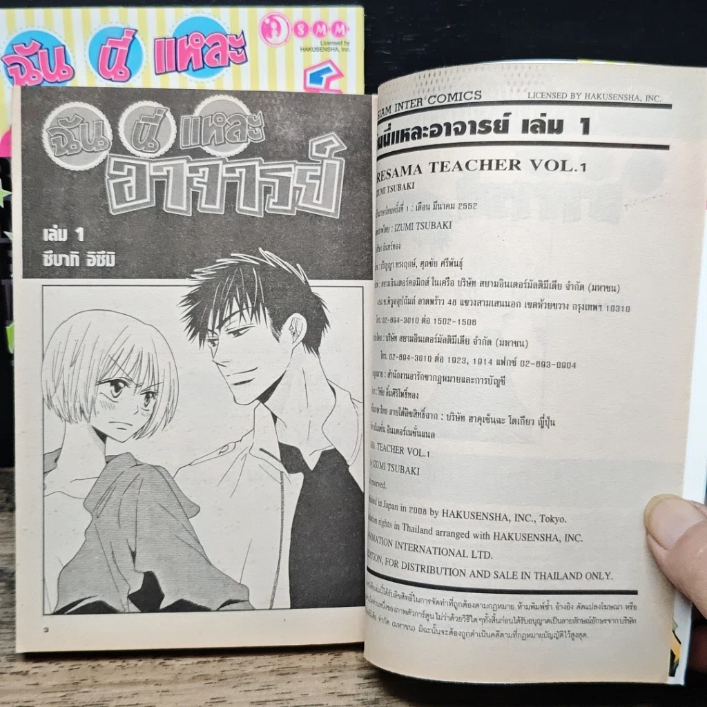 หนังสือ ฉันนี่แหละอาจารย์ เล่ม 1-2 รูปที่ 7