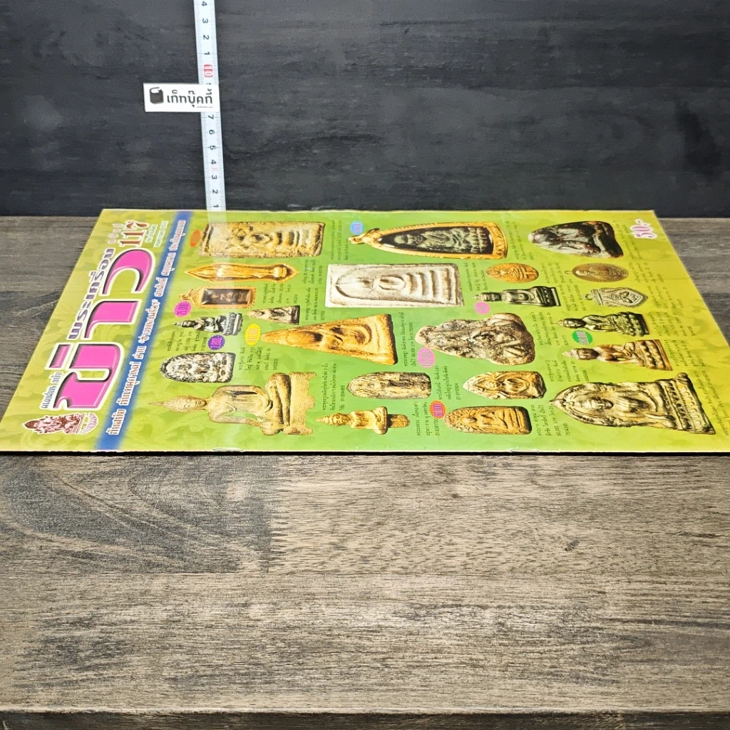 หนังสือ ข่าวพระเครื่อง ฉบับที่ 117 รูปที่ 2