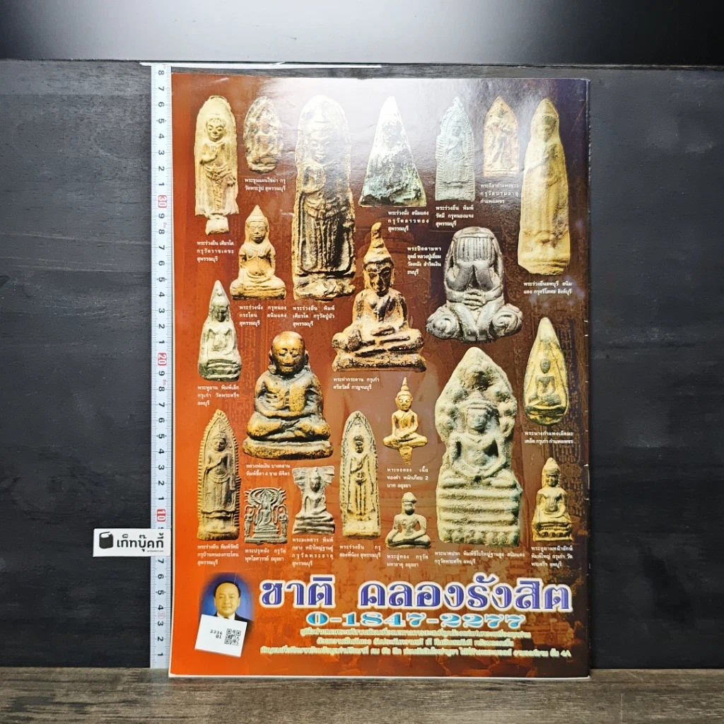 หนังสือ ข่าวพระเครื่อง ฉบับที่ 117 รูปที่ 4