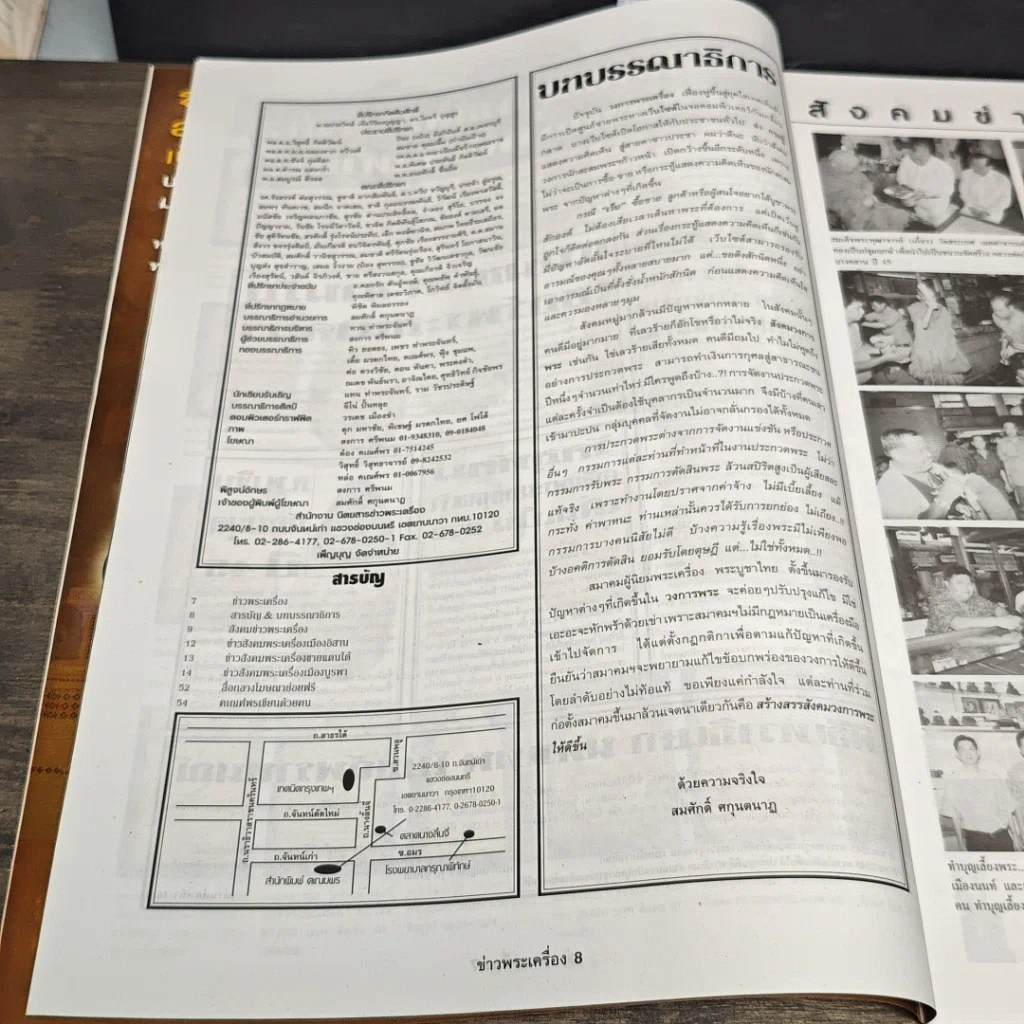 หนังสือ ข่าวพระเครื่อง ฉบับที่ 117 รูปที่ 5