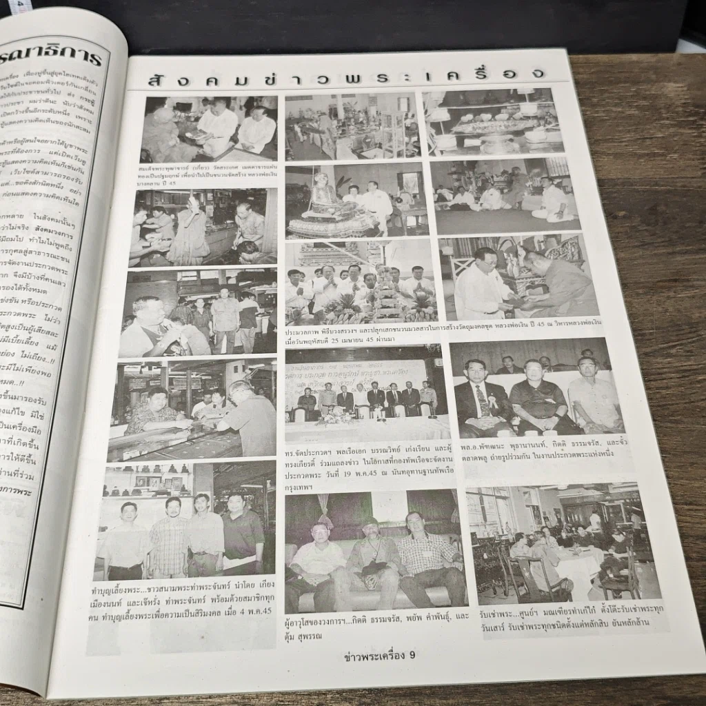 หนังสือ ข่าวพระเครื่อง ฉบับที่ 117 รูปที่ 6