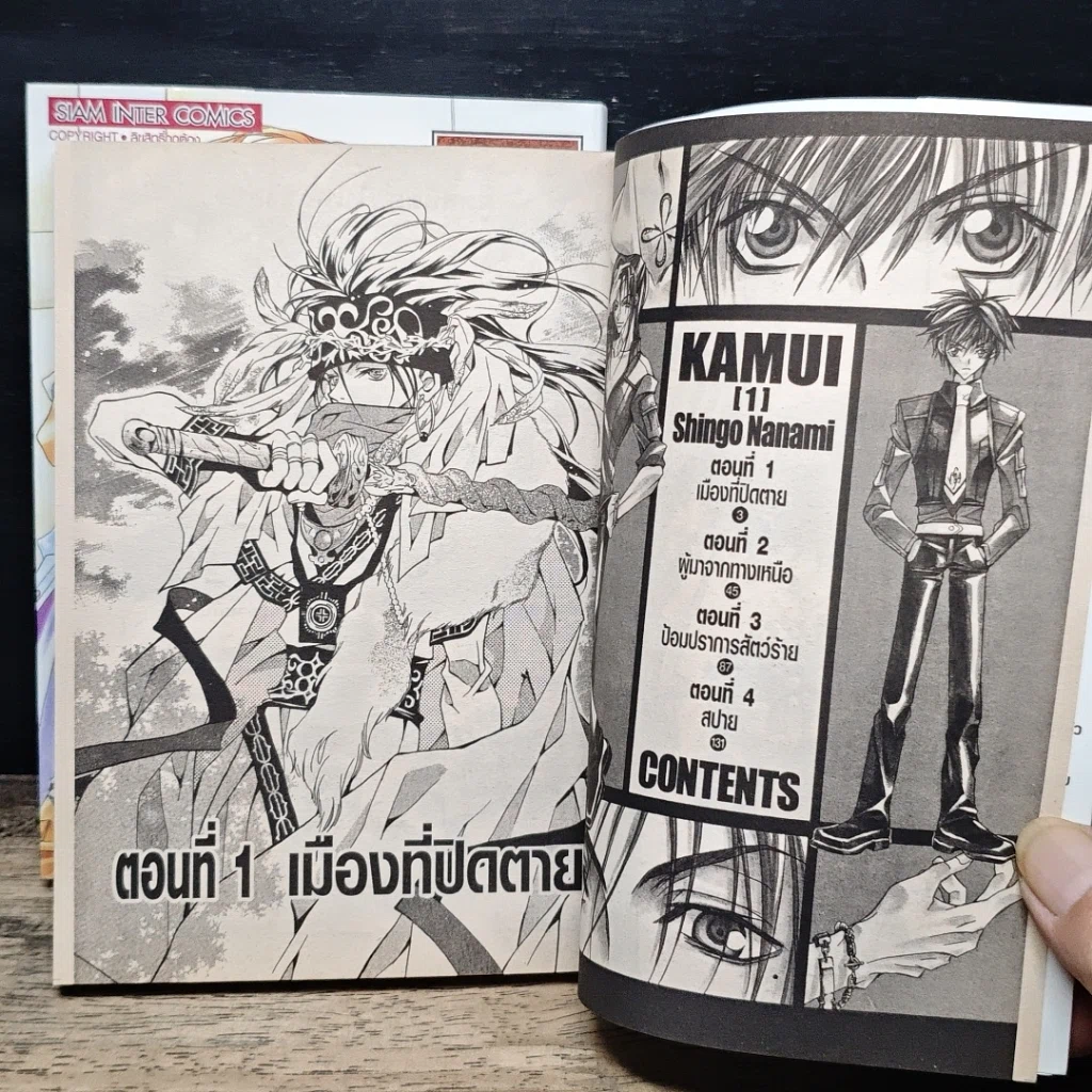 หนังสือ KAMUI คามุย เล่ม 1-2 รูปที่ 7