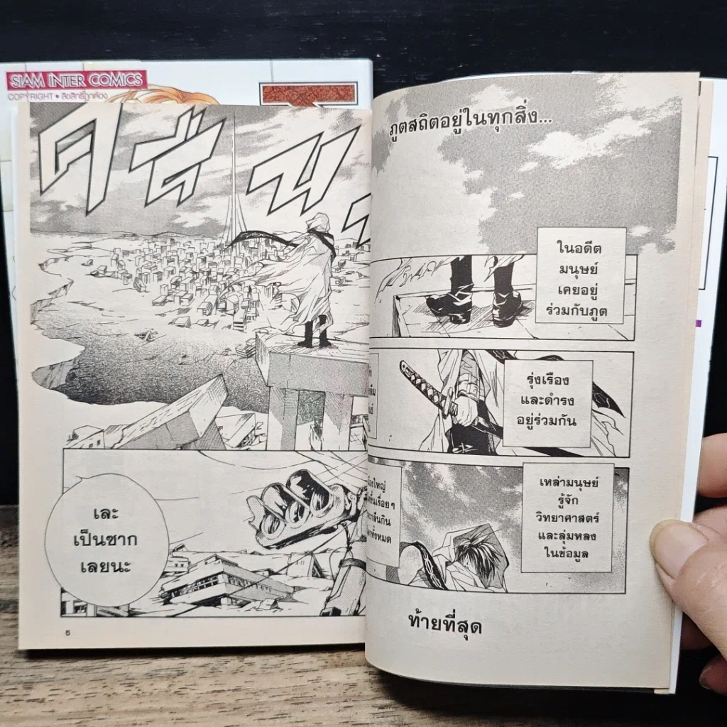หนังสือ KAMUI คามุย เล่ม 1-2 รูปที่ 8