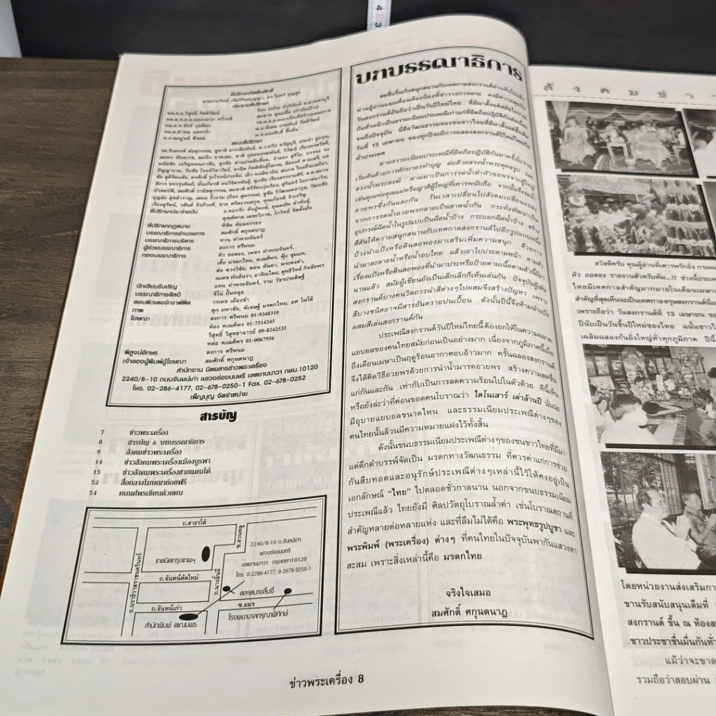 หนังสือ ข่าวพระเครื่อง ฉบับที่ 116 รูปที่ 5