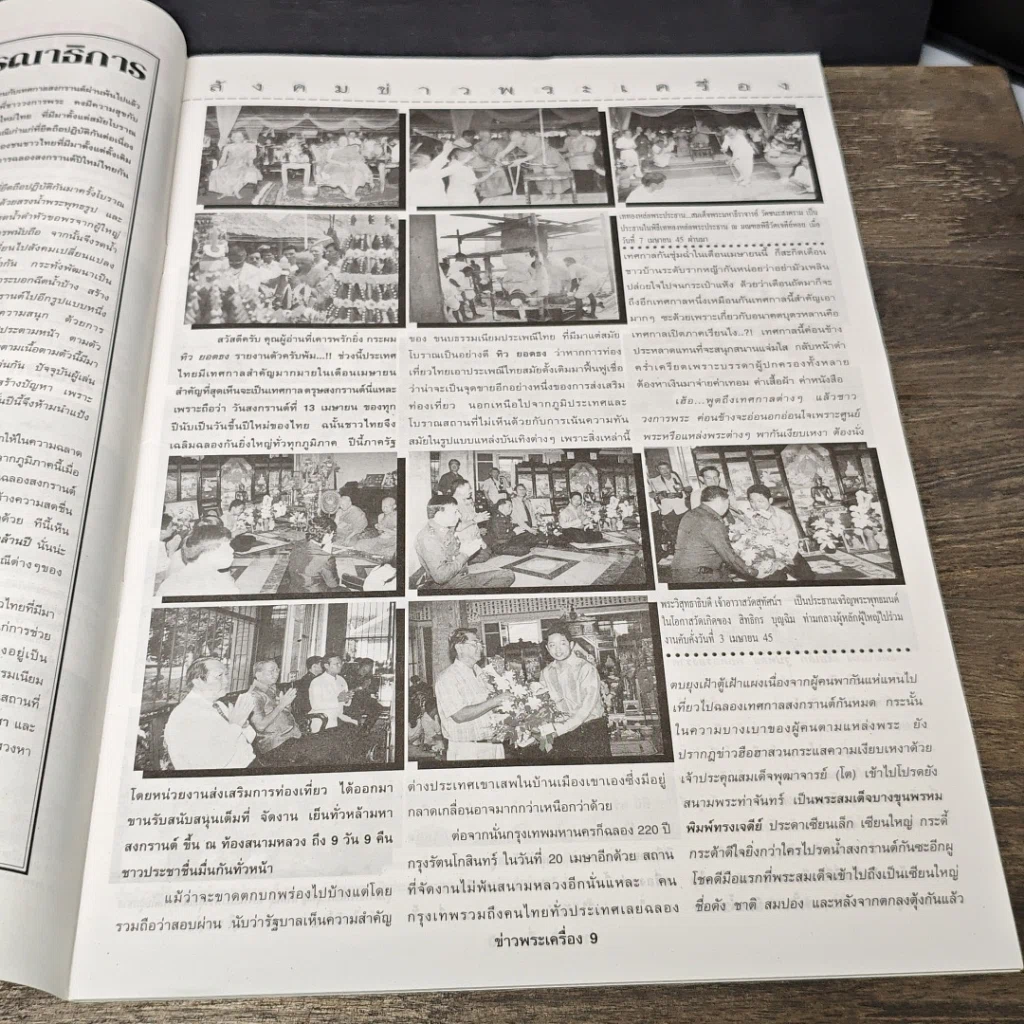 หนังสือ ข่าวพระเครื่อง ฉบับที่ 116 รูปที่ 6