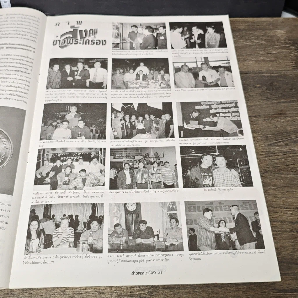 หนังสือ ข่าวพระเครื่อง ฉบับที่ 74 รูปที่ 7