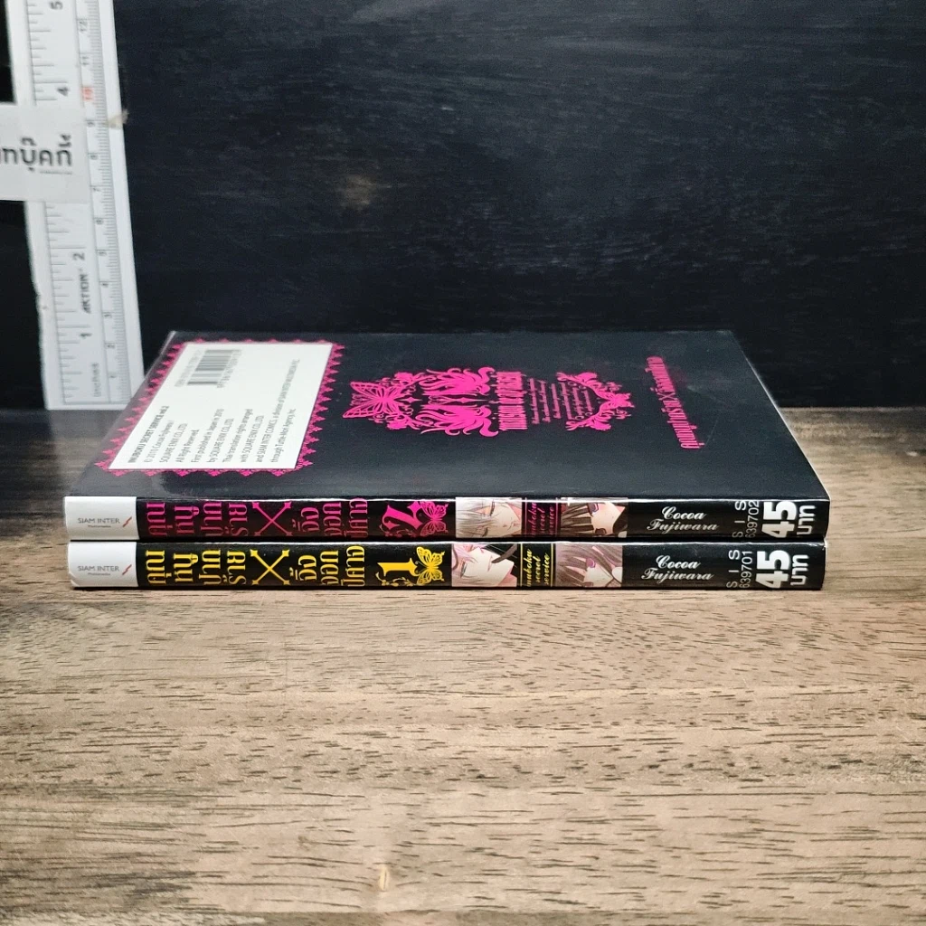 หนังสือ คุณหนูปากร้าย X จิ้งจอกปิศาจ เล่ม 1-2 รูปที่ 3