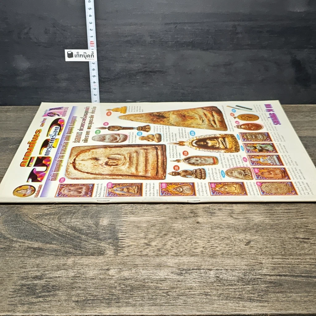 หนังสือ ข่าวพระเครื่อง ฉบับที่ 91 รูปที่ 2