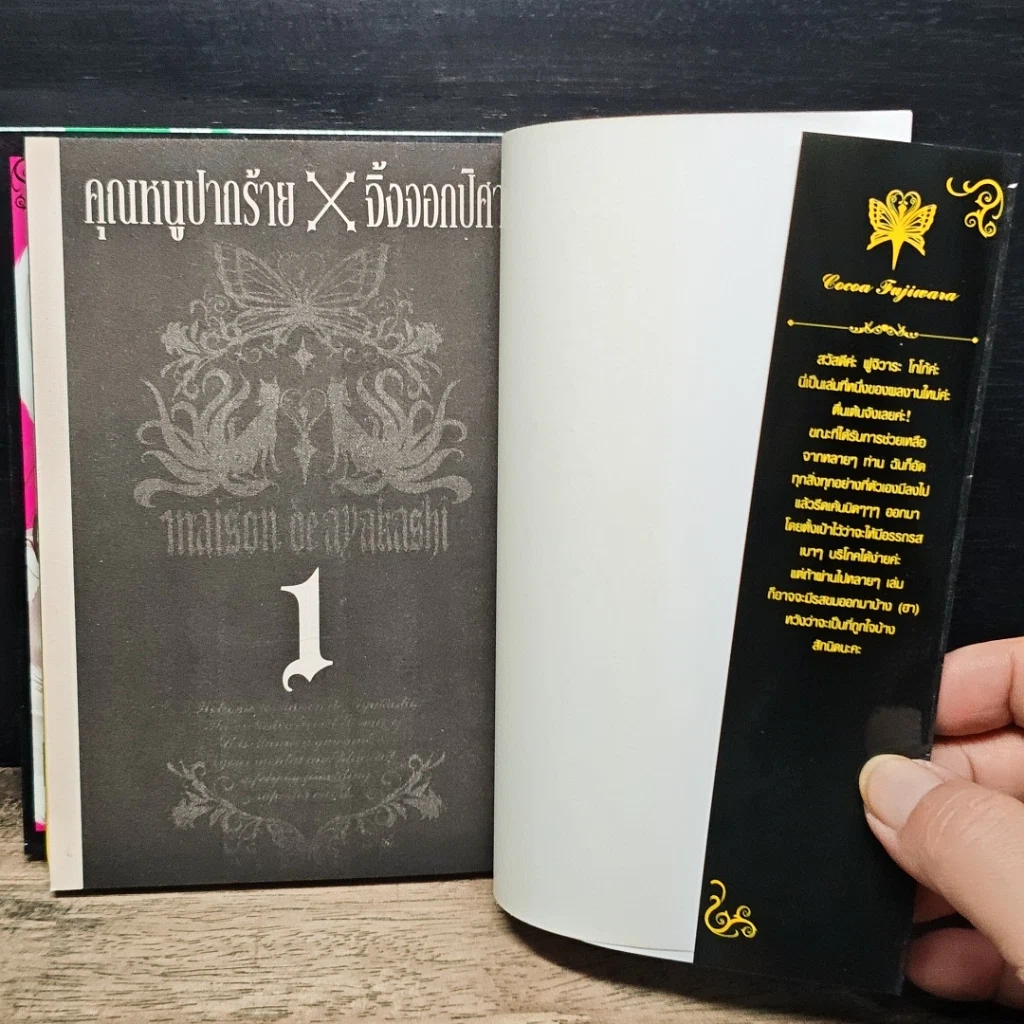 หนังสือ คุณหนูปากร้าย X จิ้งจอกปิศาจ เล่ม 1-2 รูปที่ 6
