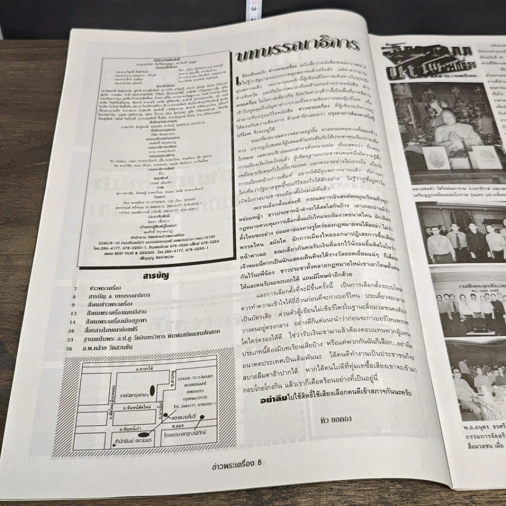 หนังสือ ข่าวพระเครื่อง ฉบับที่ 91 รูปที่ 5