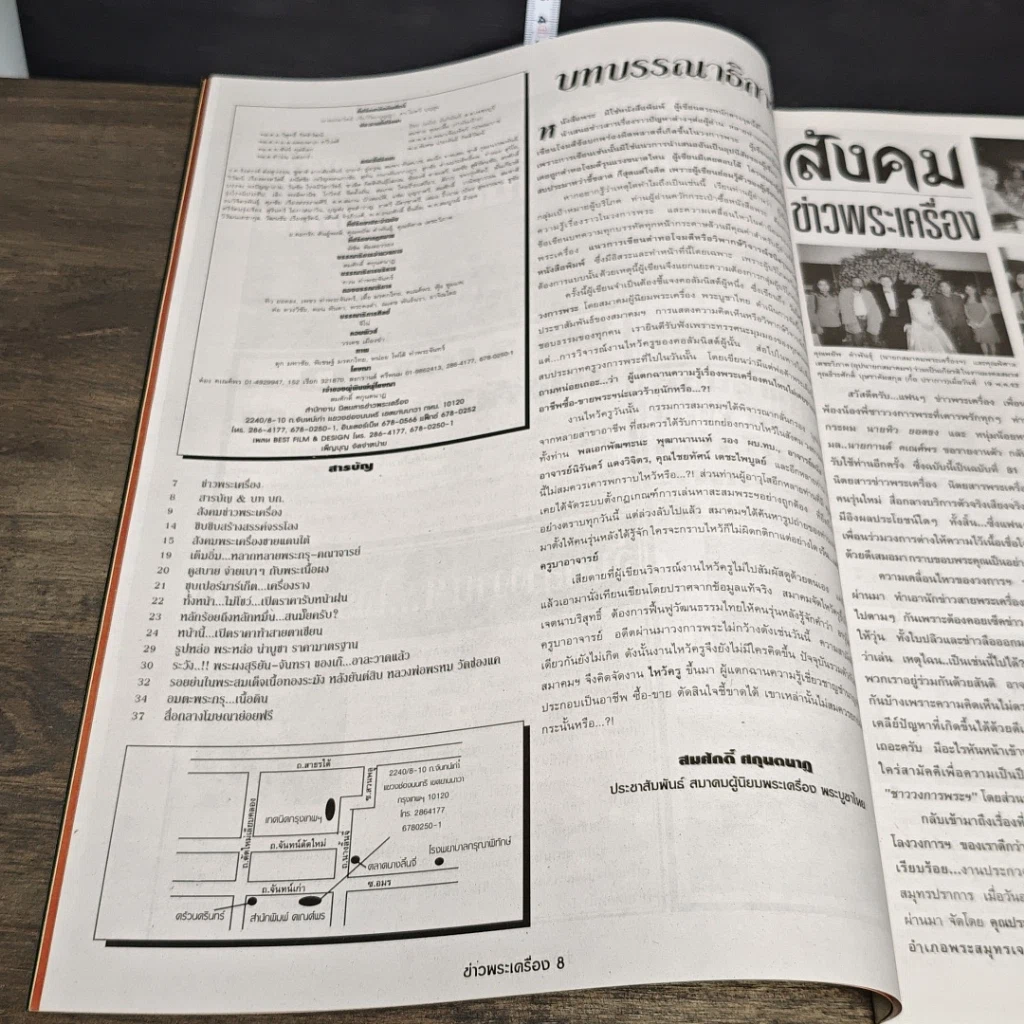 หนังสือ ข่าวพระเครื่อง ฉบับที่ 81 รูปที่ 5