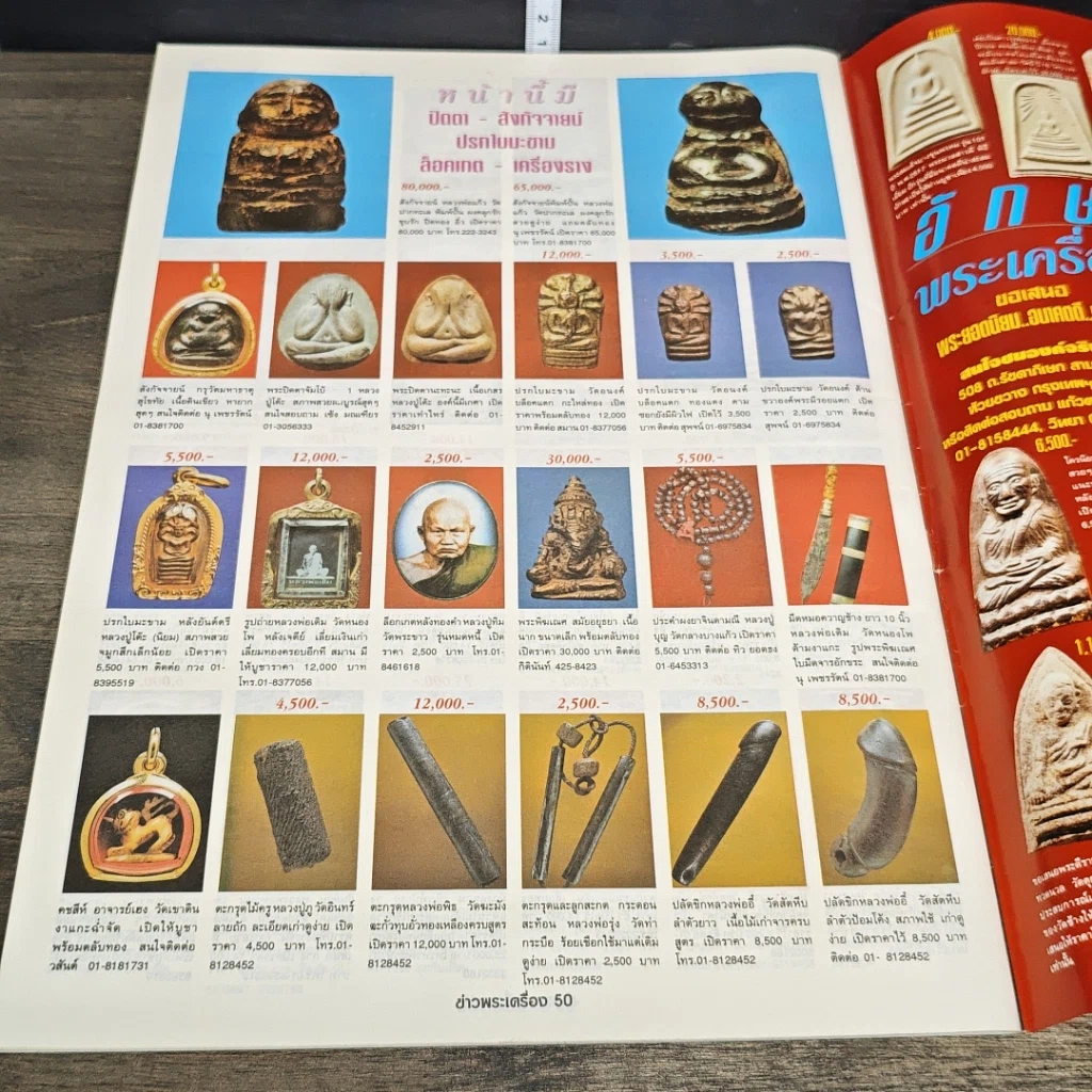หนังสือ ข่าวพระเครื่อง ฉบับที่ 81 รูปที่ 7